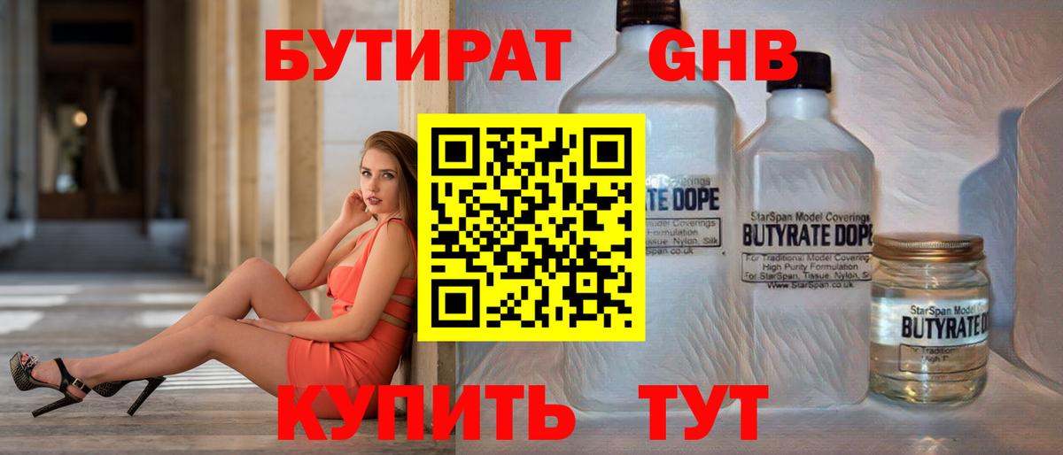 БУТИРАТ BDO Тавда