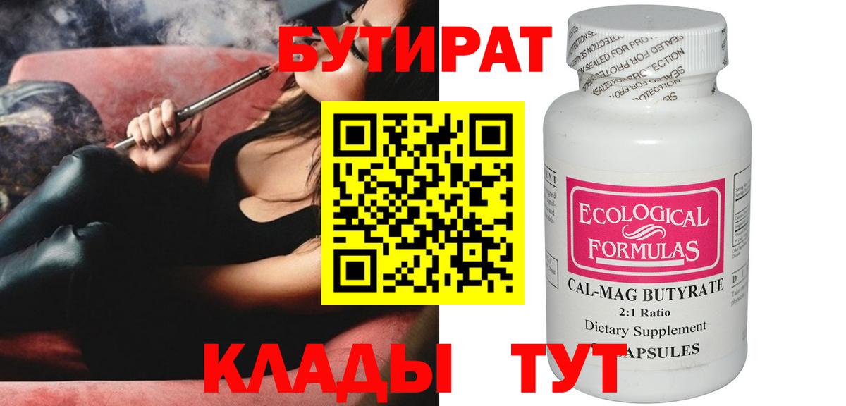 Бутират  БУТИРАТ оксана  Вход с VPN  Тавда 