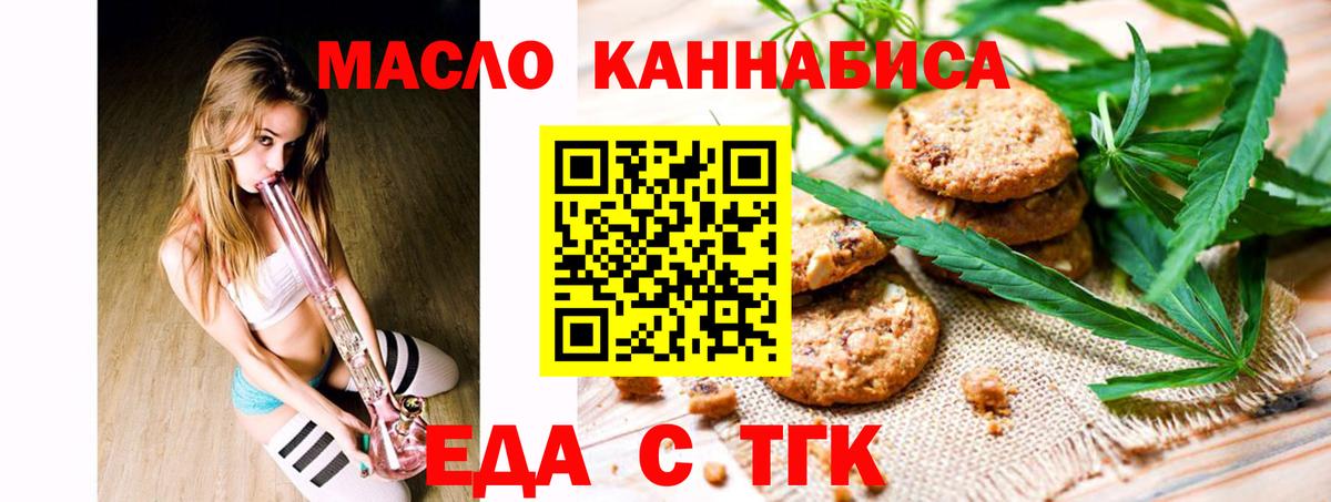 Тавда  Печенье с ТГК конопля  Вход с VPN 