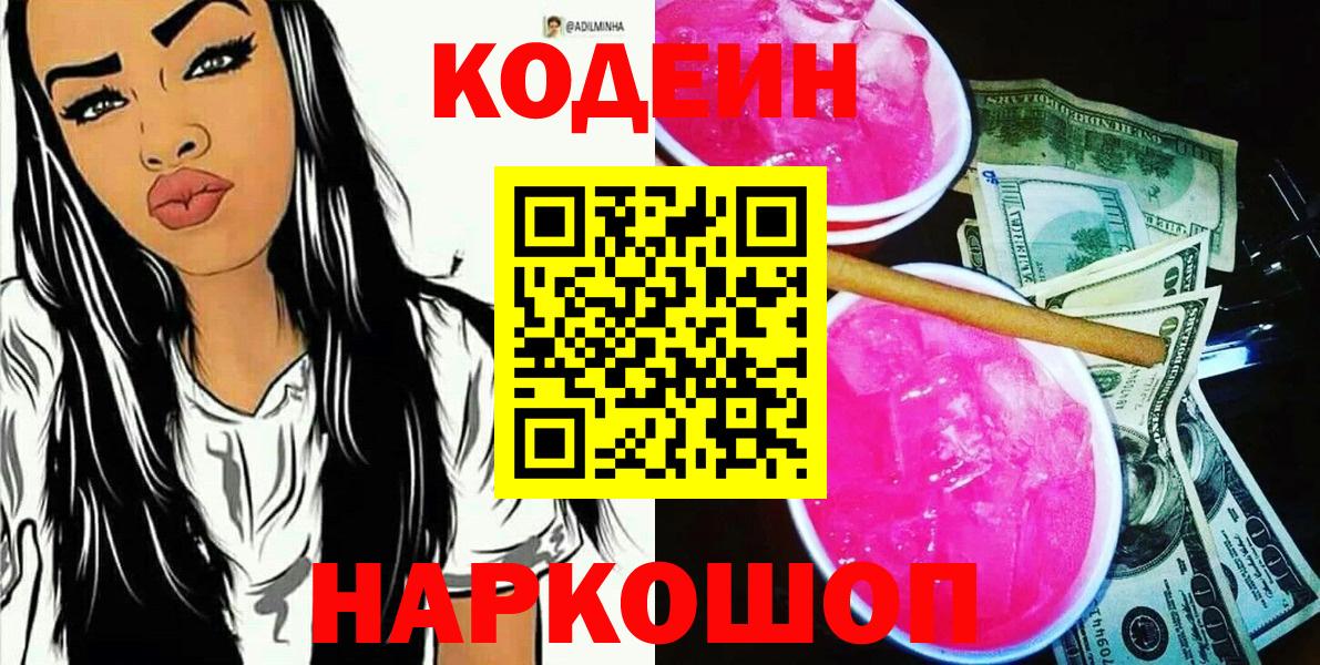 Тавда  Codein Purple Drank  Вход с VPN 