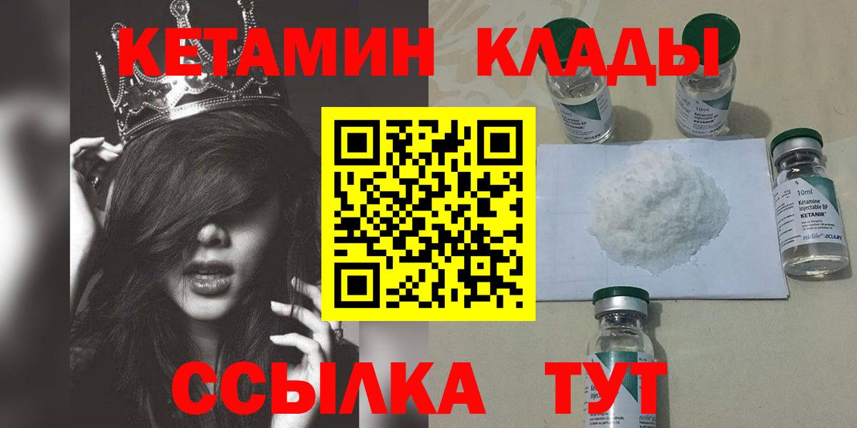 КЕТАМИН ketamine  Вход с VPN  Тавда 