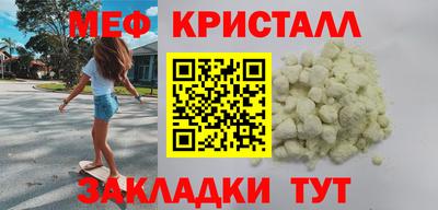 мяу мяу кристалл Старая Купавна