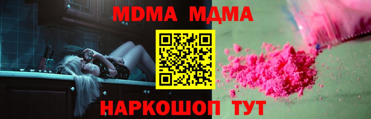 Тавда  MDMA crystal  Вход с VPN  MDMA  МДМА молли 
