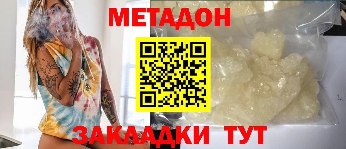 Метадон кристалл  Метадон VHQ  Вход с VPN  Тавда 